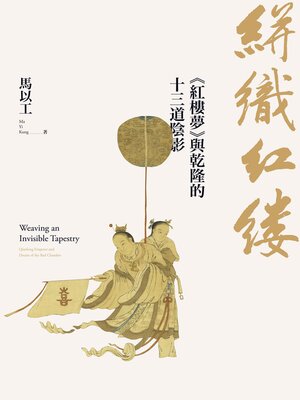 cover image of 絣織紅縷